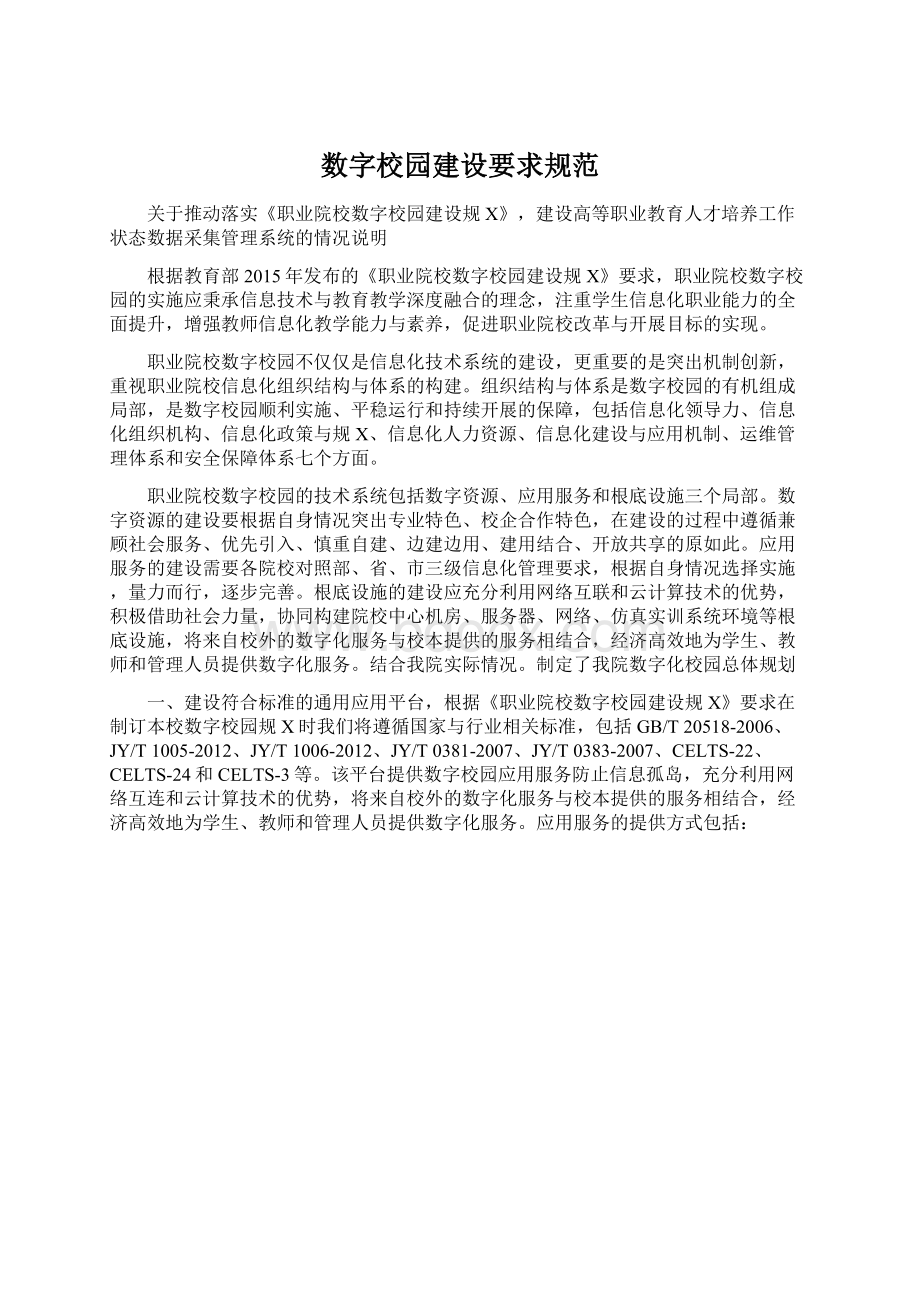 数字校园建设要求规范.docx_第1页