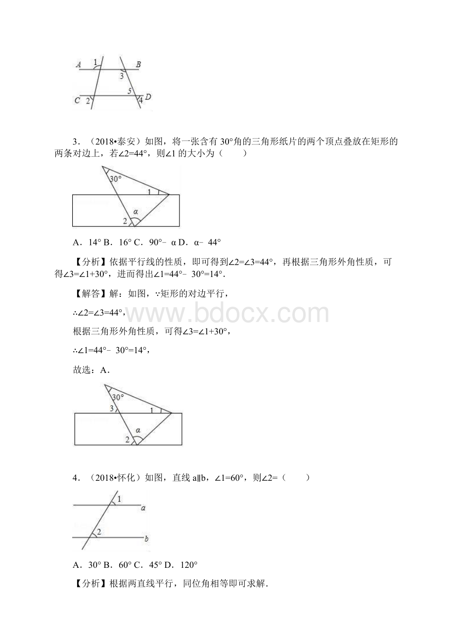 数学中考分类汇总相交线与平行线.docx_第2页