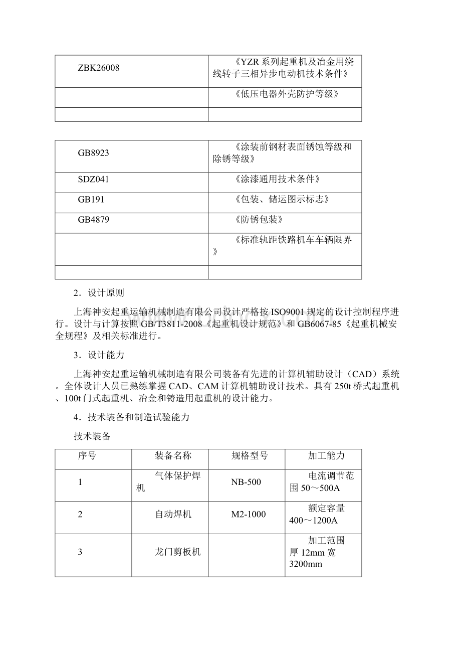 起重机技术部分Word文档下载推荐.docx_第3页