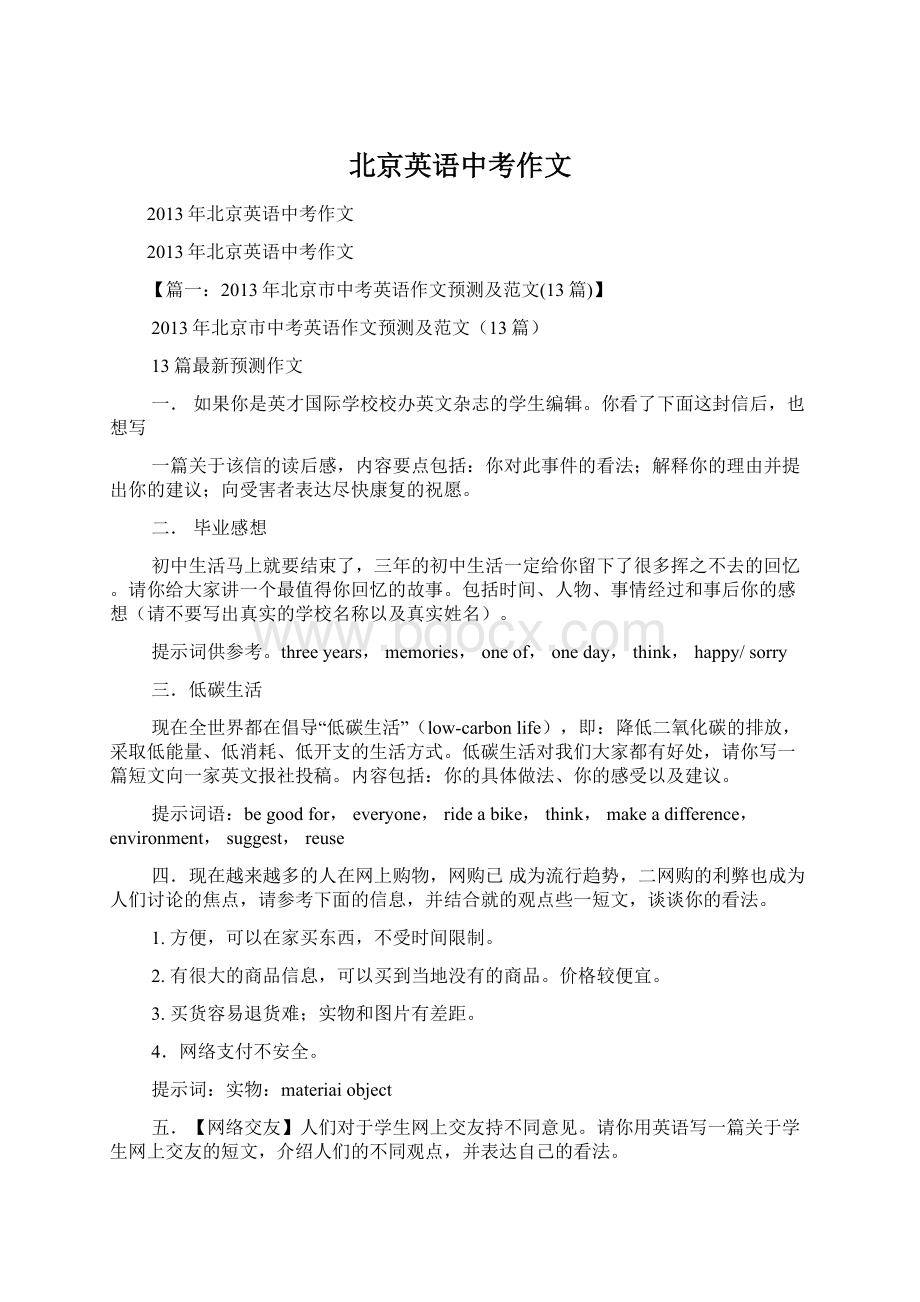 北京英语中考作文Word文档格式.docx_第1页