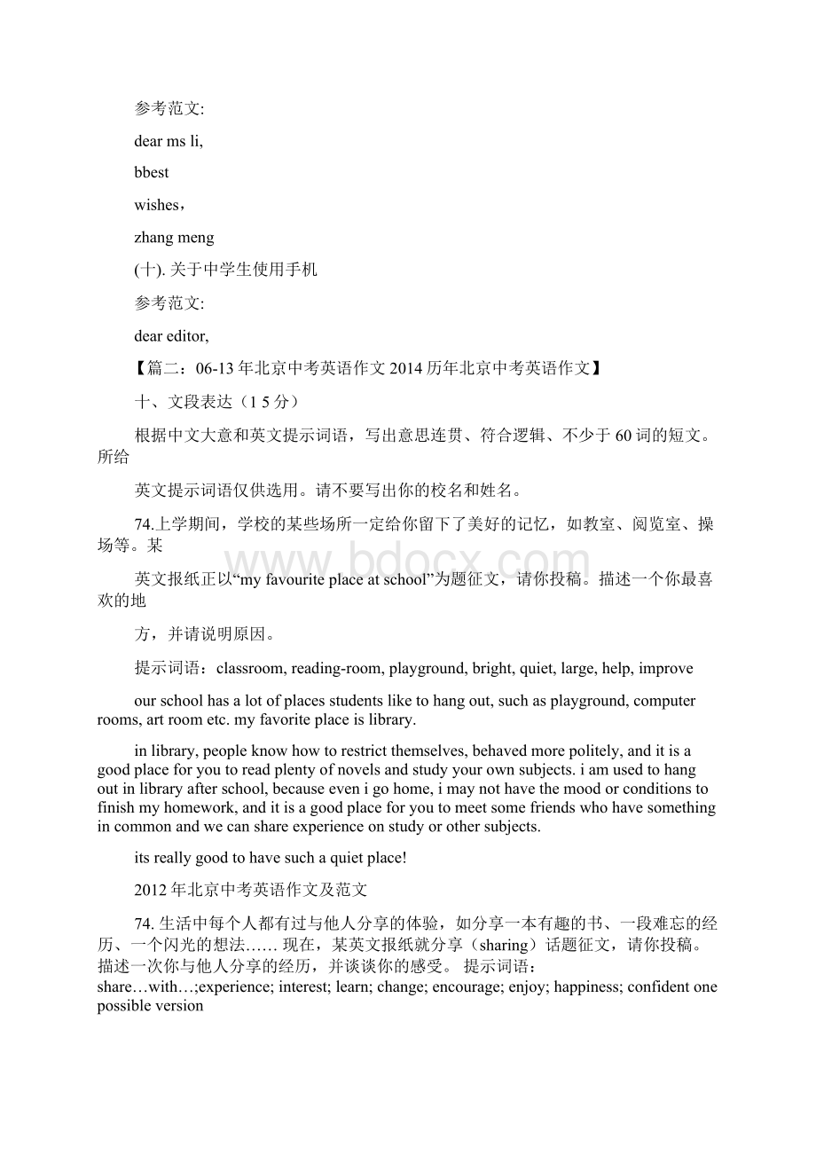 北京英语中考作文Word文档格式.docx_第3页