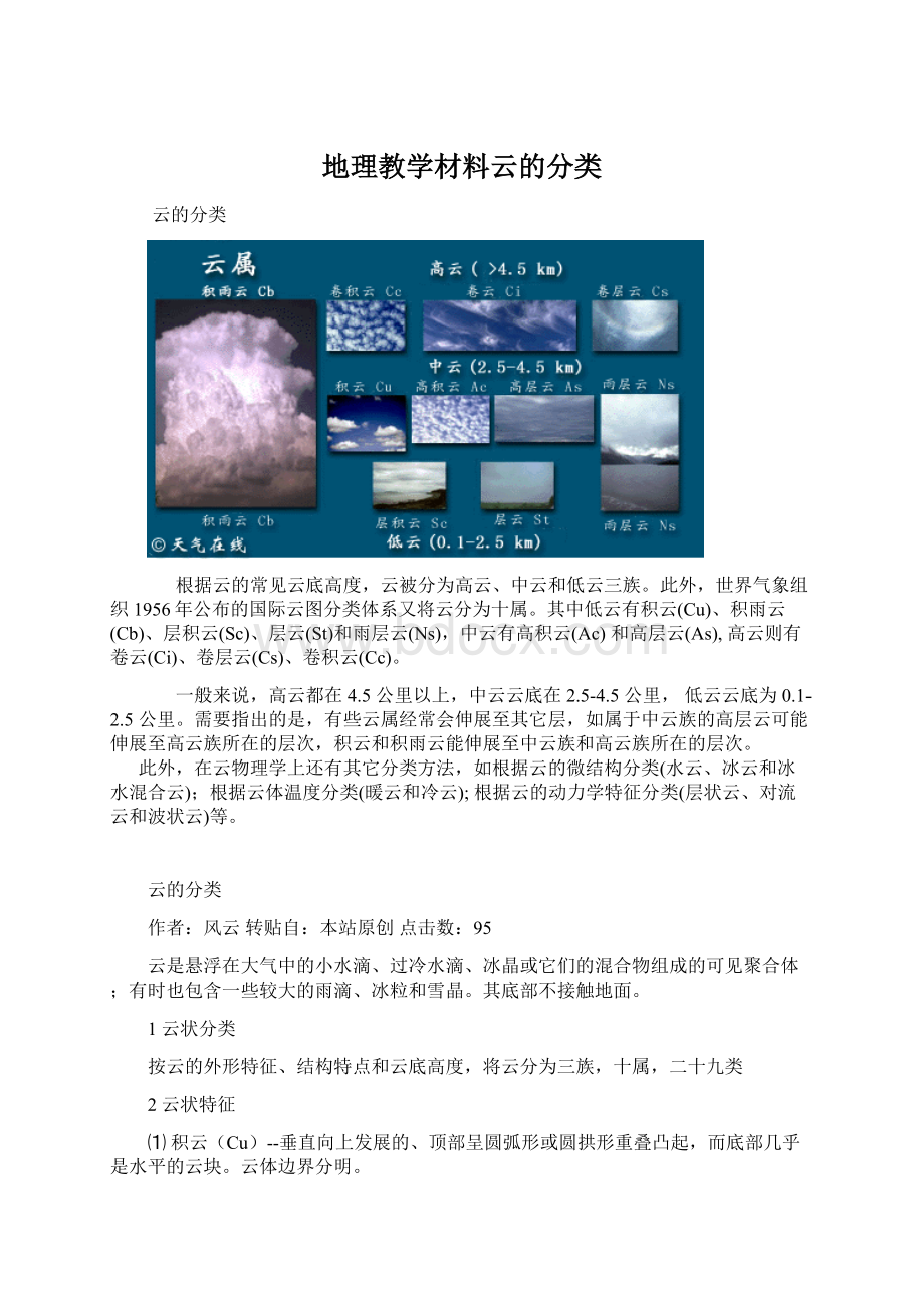 地理教学材料云的分类.docx_第1页