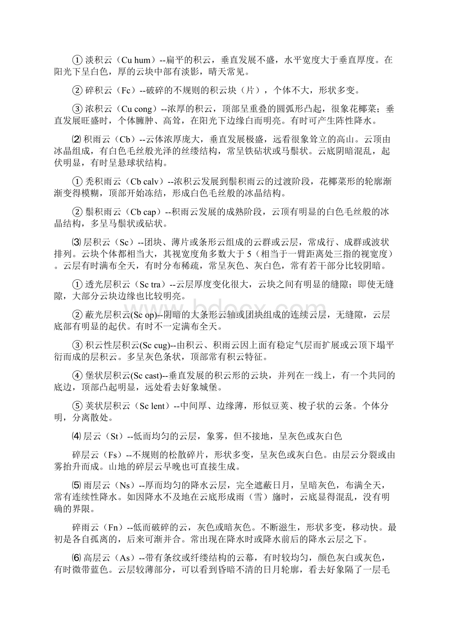 地理教学材料云的分类.docx_第2页