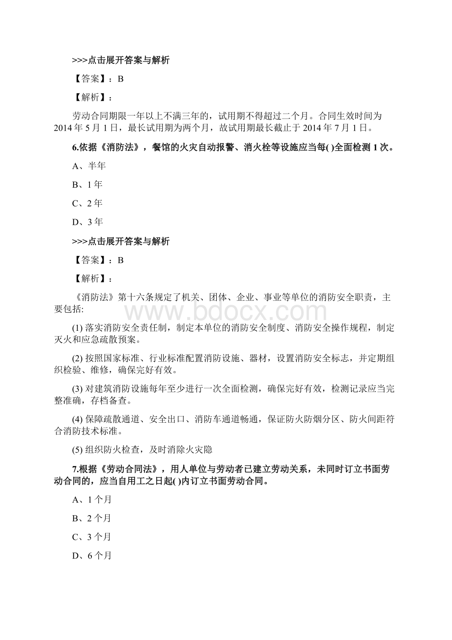 安全工程师《安全生产法律法规》复习题集第4908篇.docx_第3页