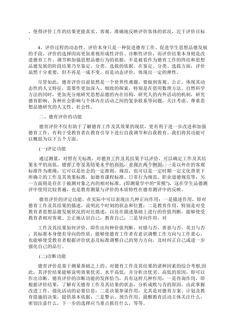 第九章中小学德育评价.docx_第2页