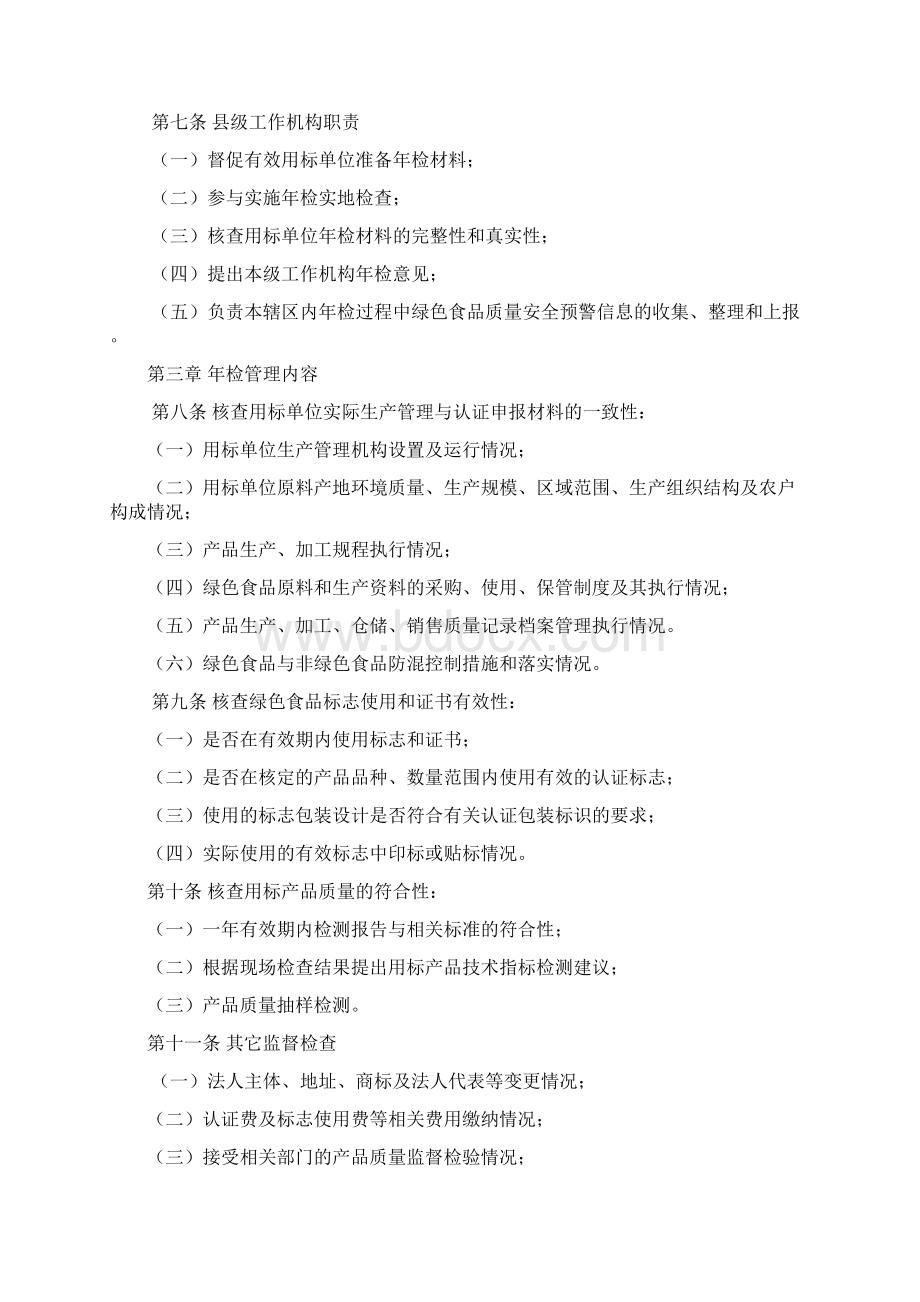 云南省绿色食品年检管理实施办法.docx_第2页