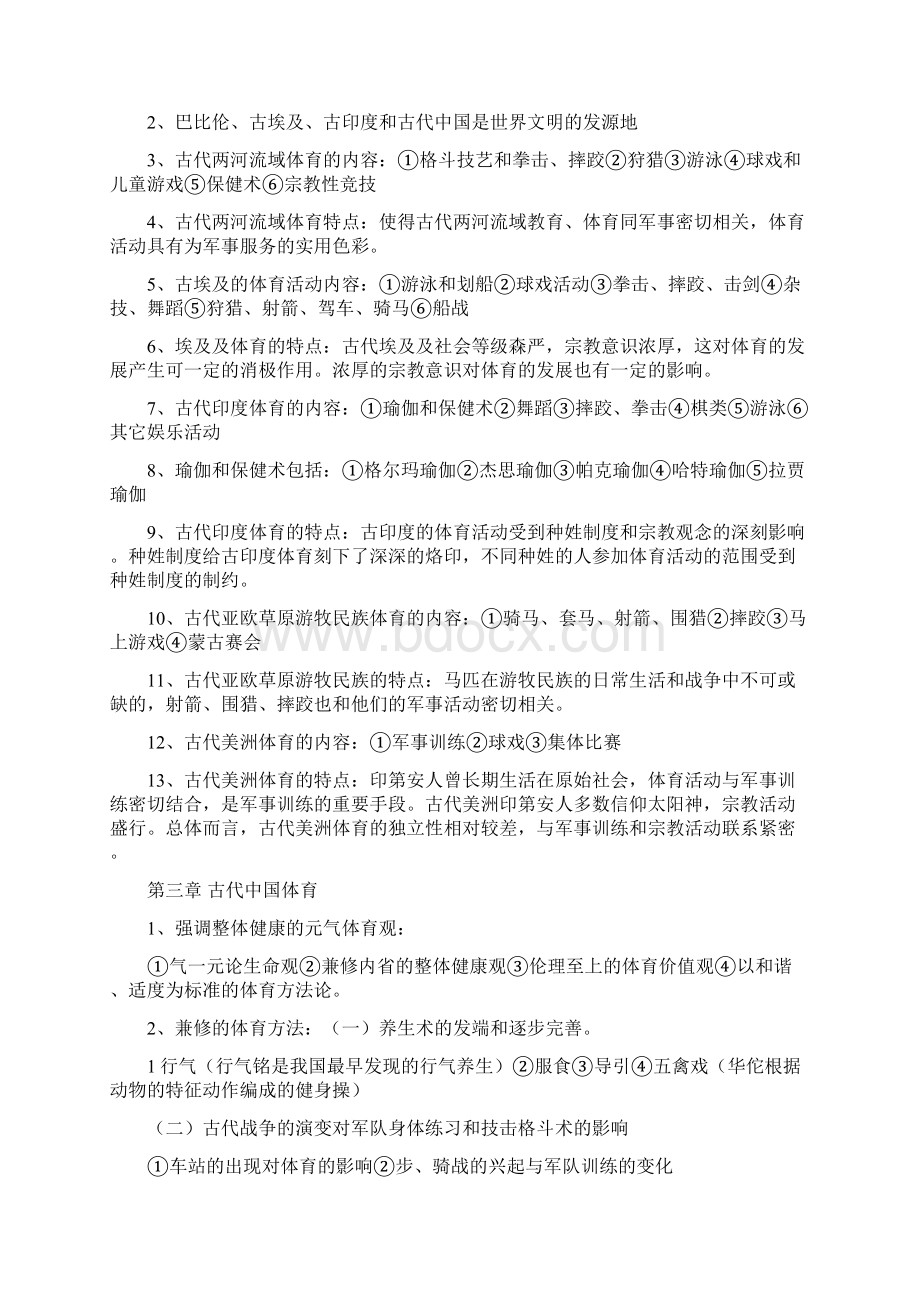 体育史复习资料.docx_第2页