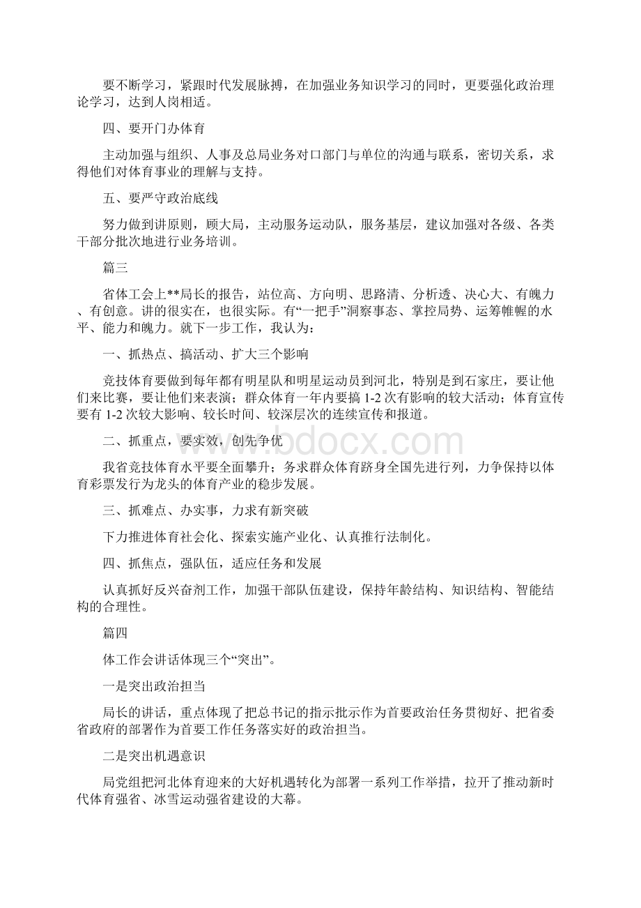 体工会精神学习心得体会精选十三篇.docx_第2页