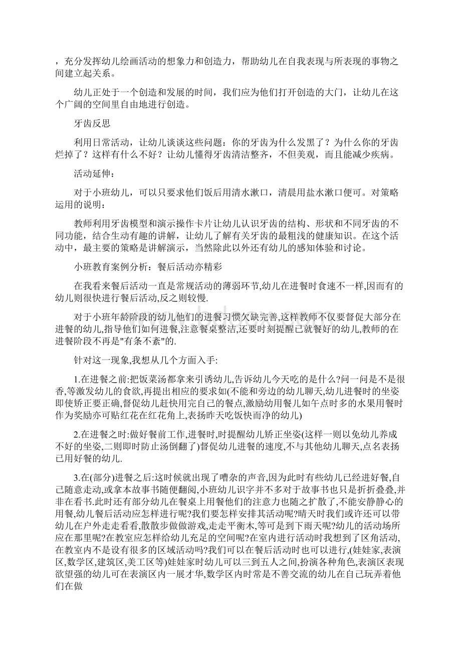 幼儿园小班教育反思.docx_第3页