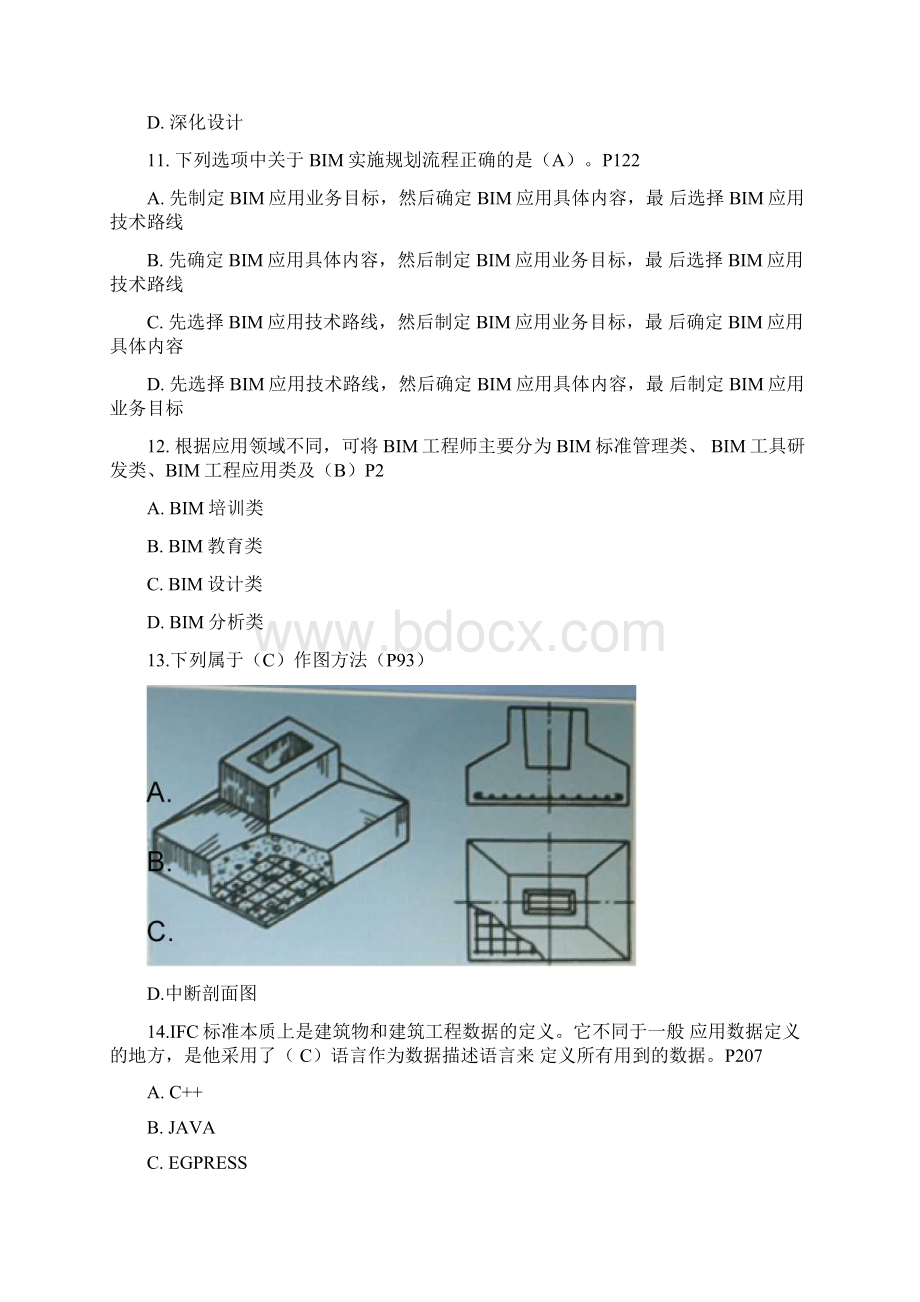 BIM考试技术概论题库有答案2.docx_第3页