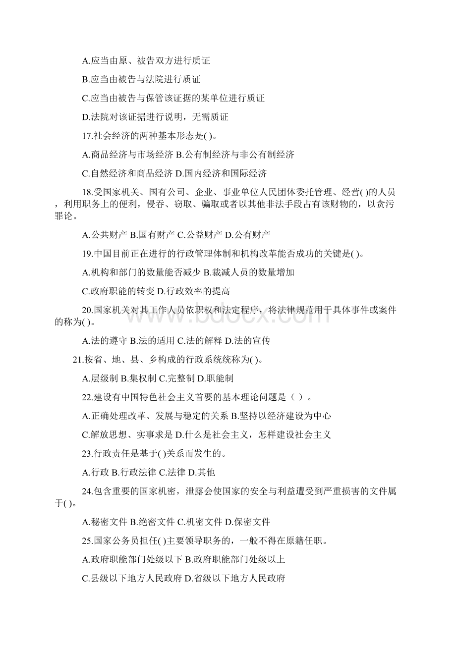 事业单位招录考试 公共基础知识模拟试题14.docx_第3页