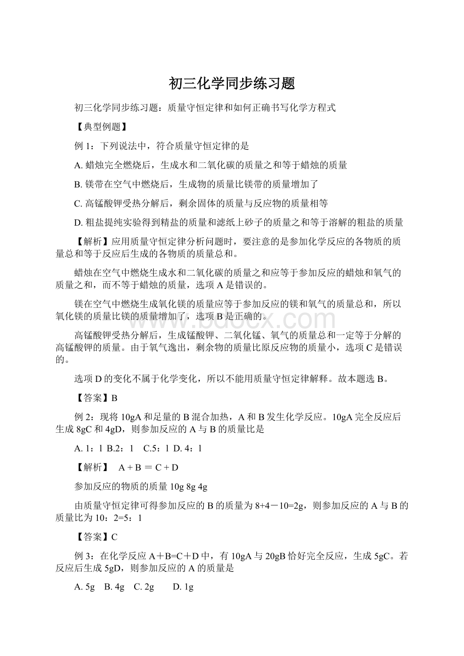 初三化学同步练习题.docx_第1页