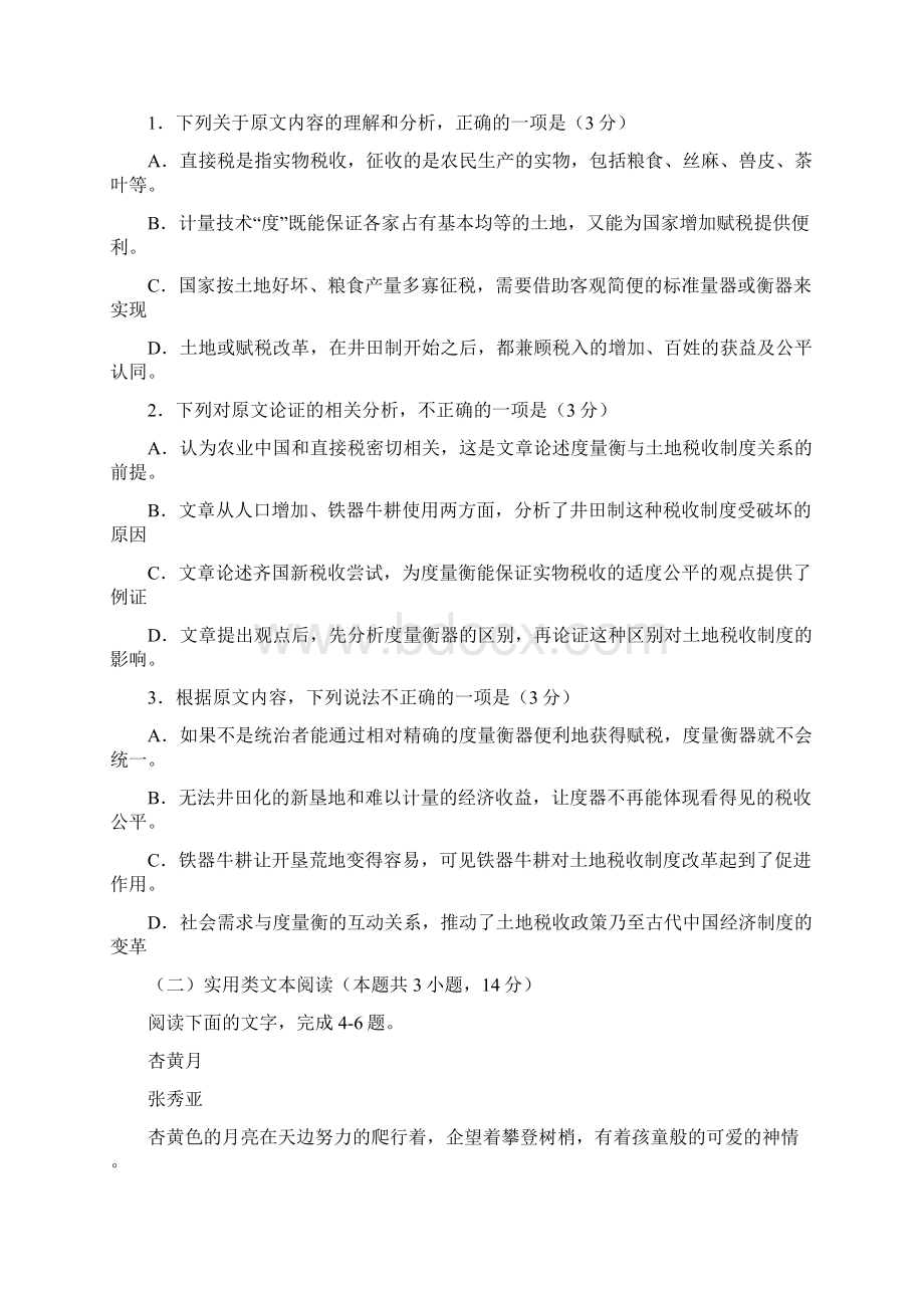 届甘肃省兰州市高三一诊语文试题精品Word文档下载推荐.docx_第2页