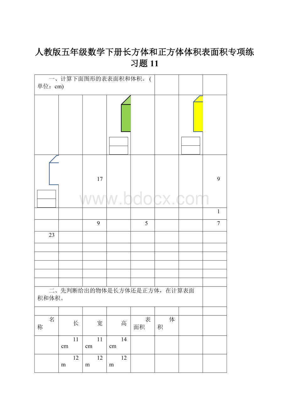 人教版五年级数学下册长方体和正方体体积表面积专项练习题11.docx