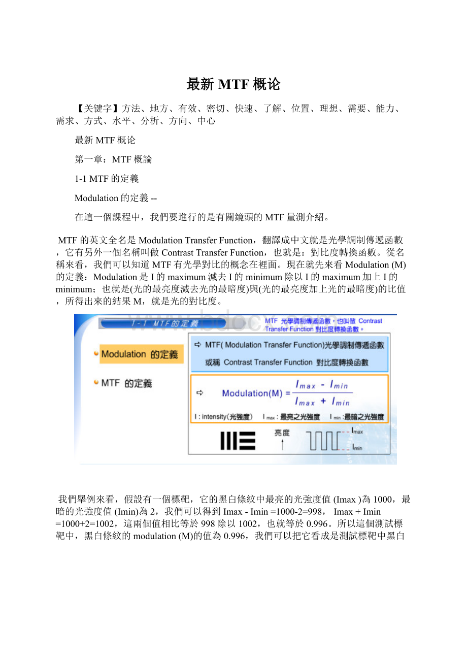 最新MTF概论.docx_第1页