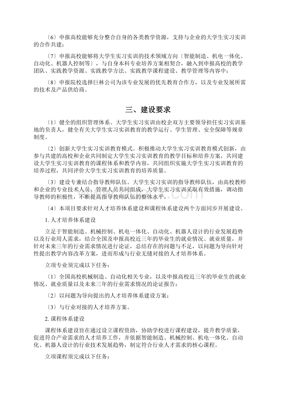 教育部产学合作协同育人项目Word格式文档下载.docx_第2页