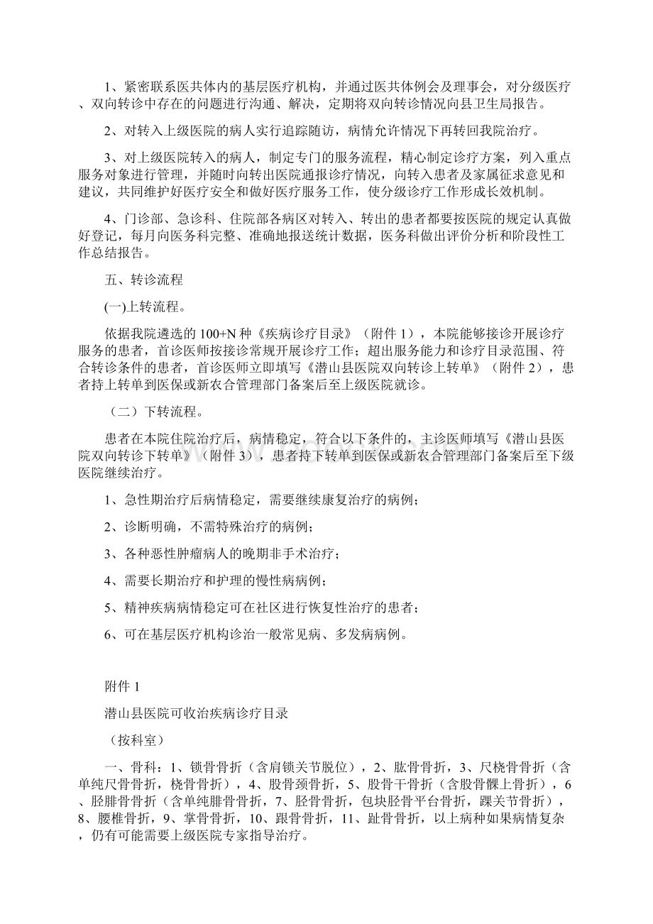 潜山县医院分级诊疗双向转诊工作实施方案.docx_第2页