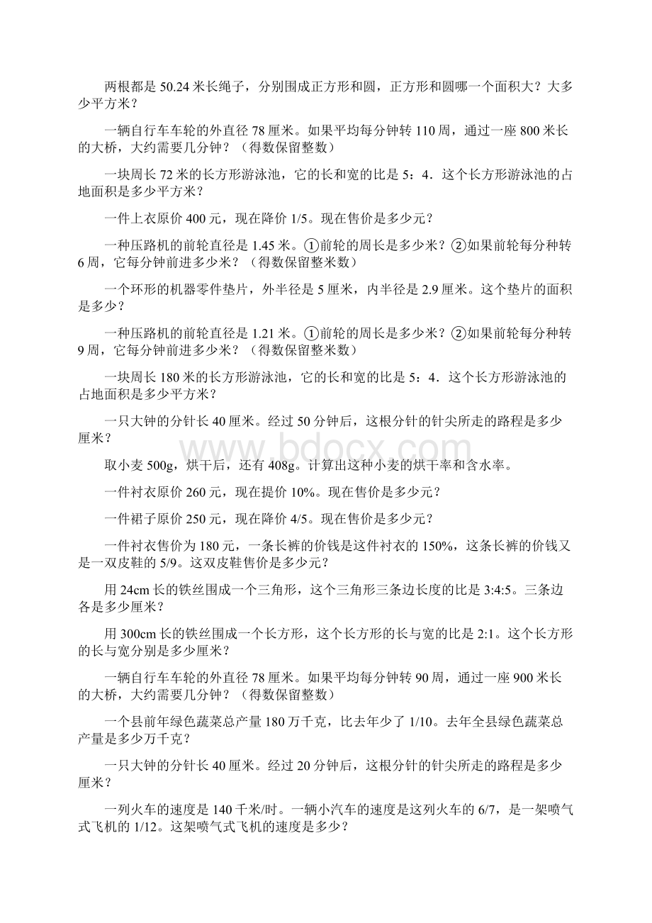 六年级数学上册应用题总复习大全151Word格式文档下载.docx_第2页