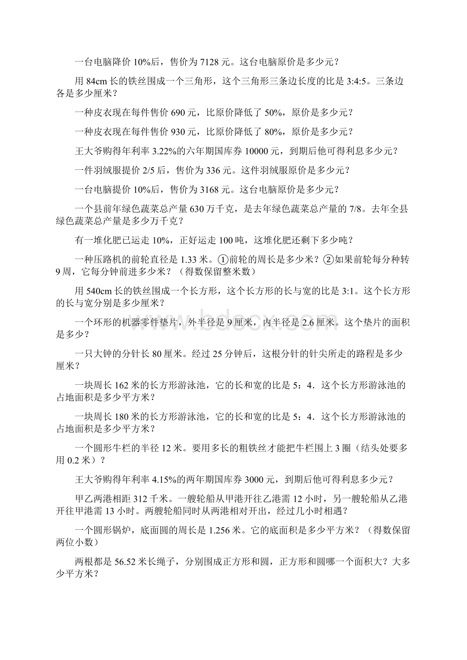 六年级数学上册应用题总复习大全151Word格式文档下载.docx_第3页