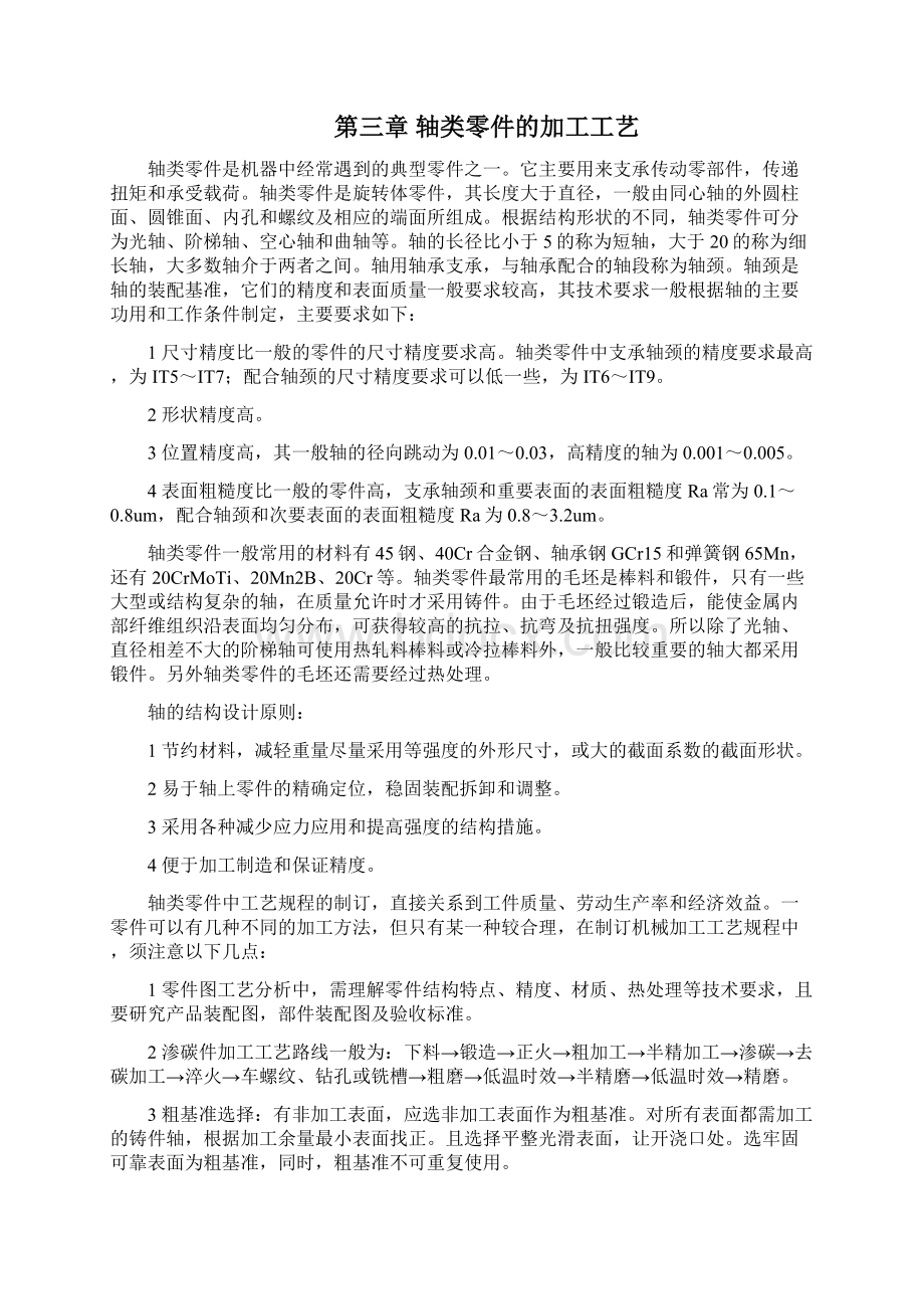 毕业设计论文轴套类零件加工工艺及夹具.docx_第2页