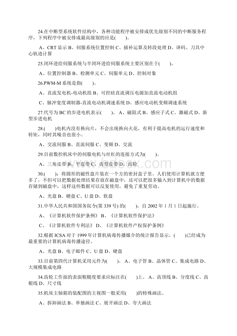 加工中心操作工高级工新复习题.docx_第3页