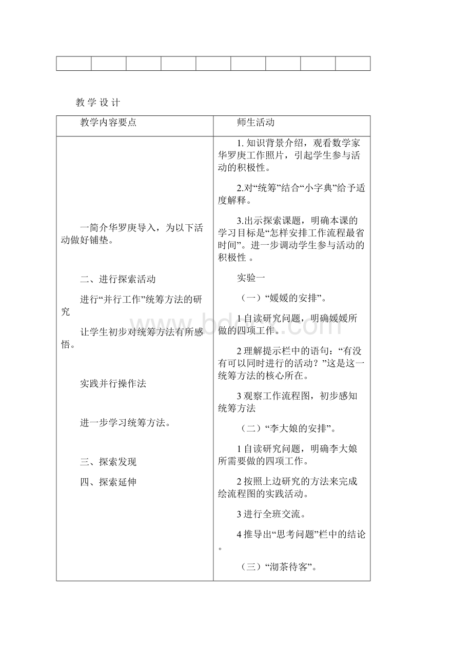 五年级下册发现与探索教案供参考Word文件下载.docx_第2页