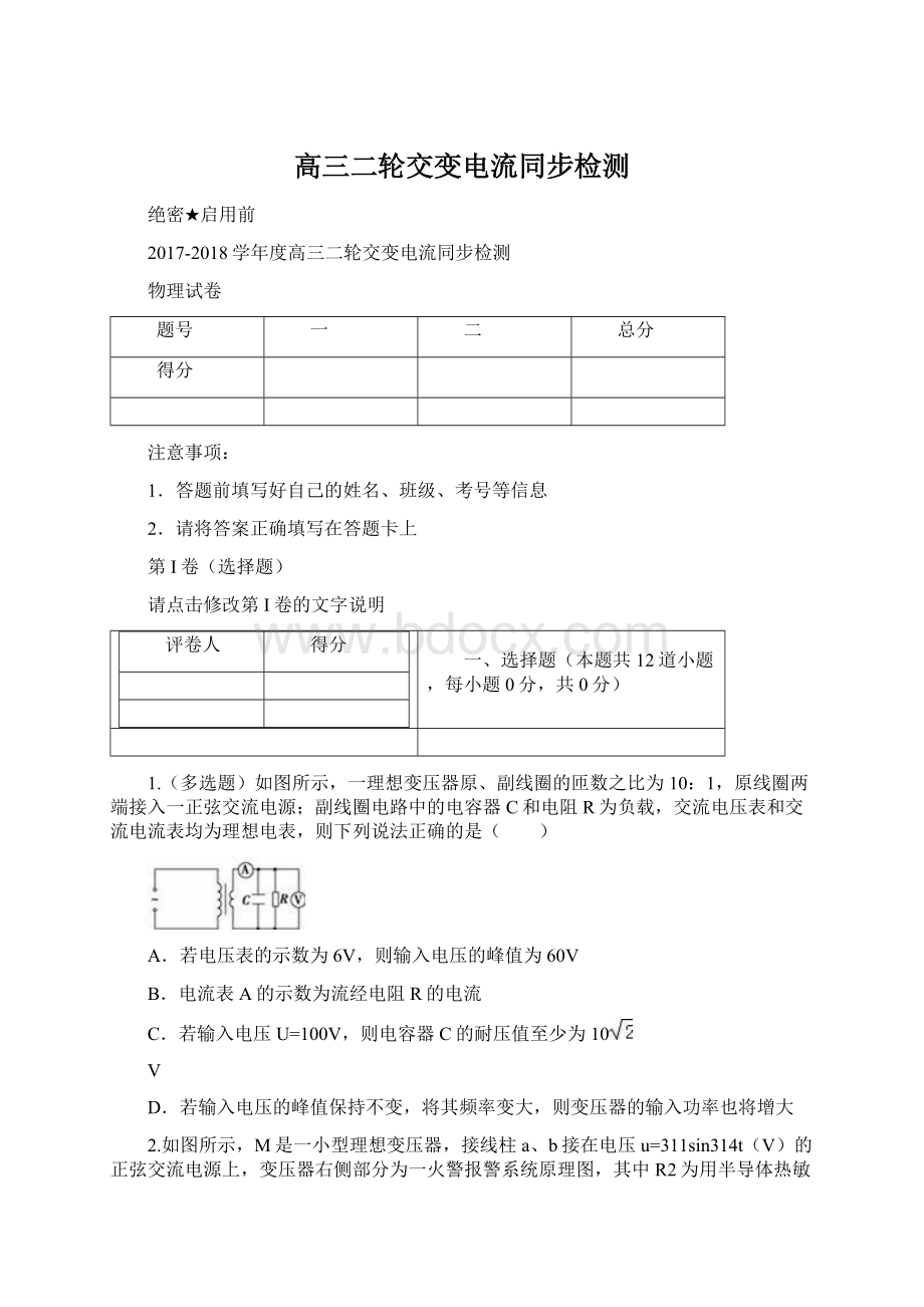 高三二轮交变电流同步检测Word格式文档下载.docx