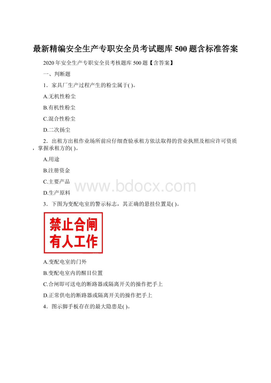 最新精编安全生产专职安全员考试题库500题含标准答案.docx_第1页