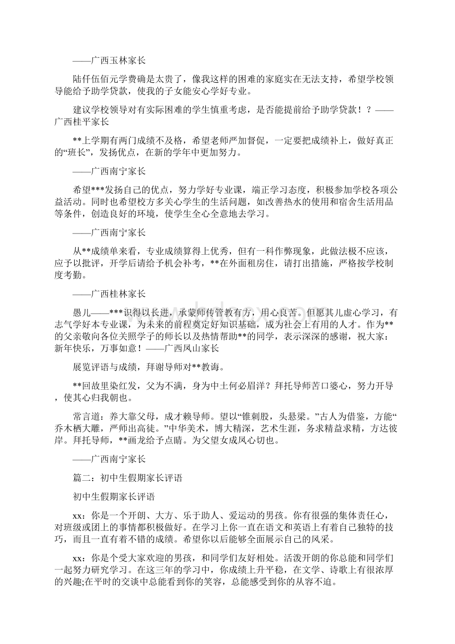 中学生评语家长意见共7篇.docx_第3页