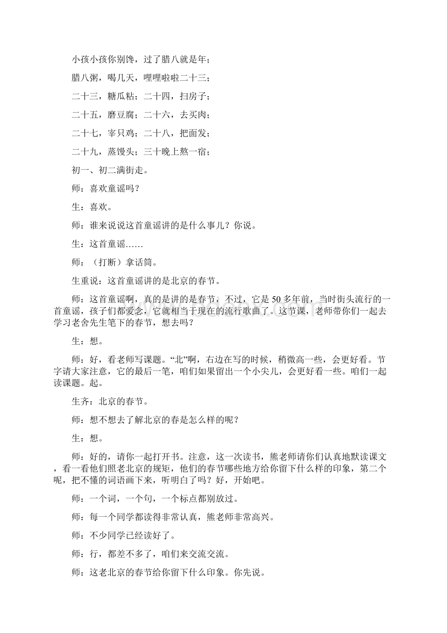 精选资料北京的春节教案及教学实录.docx_第3页