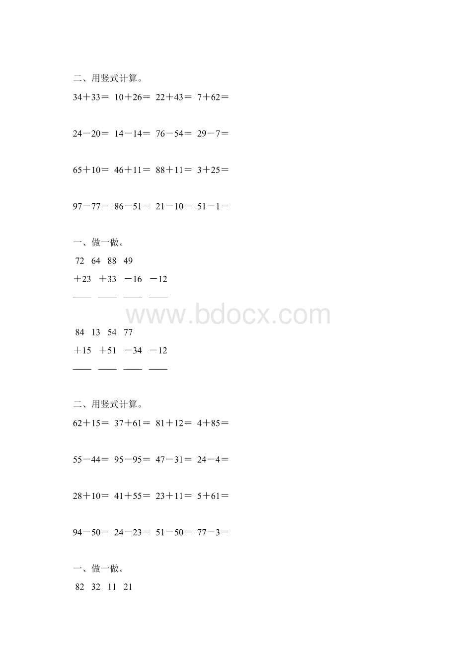 苏教版一年级数学下册第四单元100以内的加法和减法一竖式练习题90.docx_第2页