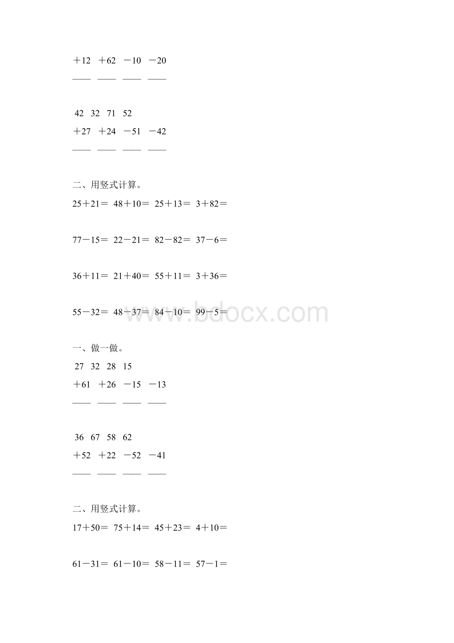 苏教版一年级数学下册第四单元100以内的加法和减法一竖式练习题90.docx_第3页