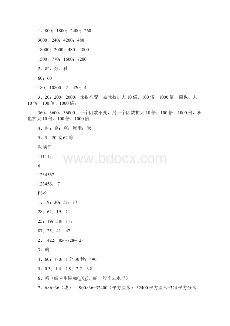 小学三年级数学暑假作业答案.docx_第2页