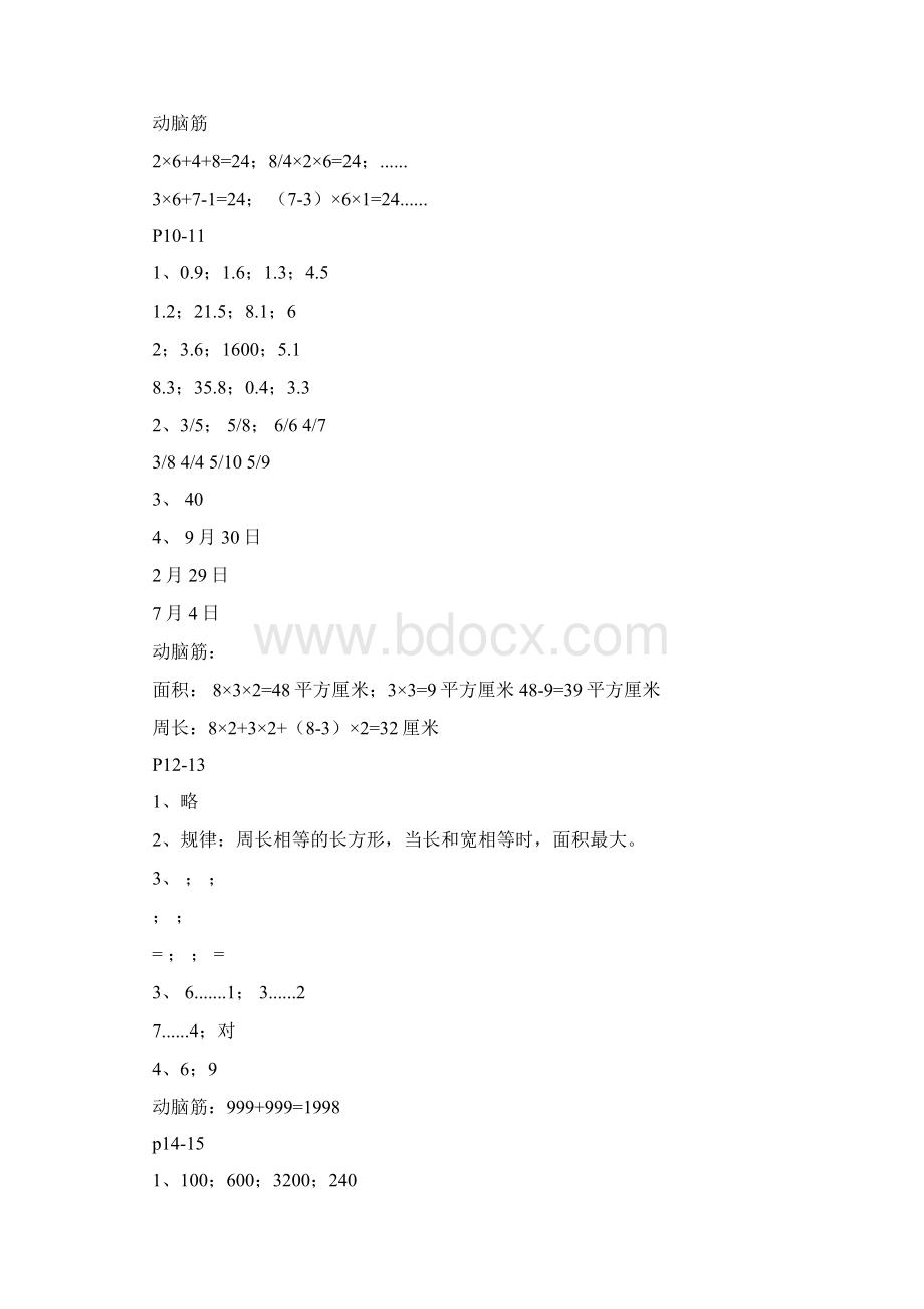 小学三年级数学暑假作业答案Word文件下载.docx_第3页