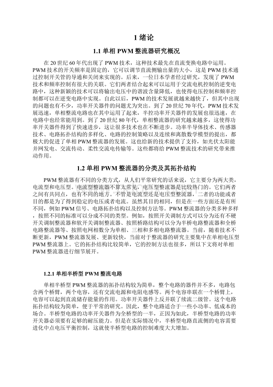 单极性倍频电压型PWM整流器的研究电气工程及其自动化专业.docx_第2页