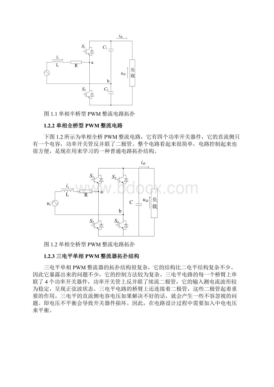 单极性倍频电压型PWM整流器的研究电气工程及其自动化专业Word文档格式.docx_第3页