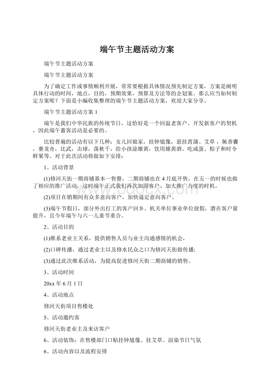 端午节主题活动方案.docx_第1页