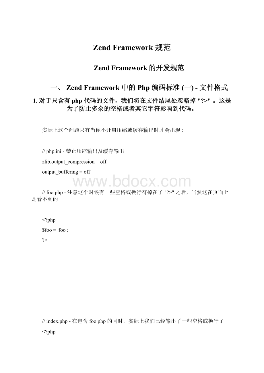 Zend Framework 规范Word文件下载.docx