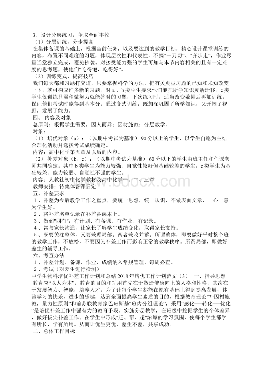 培优工作计划范文4篇工作计划.docx_第3页