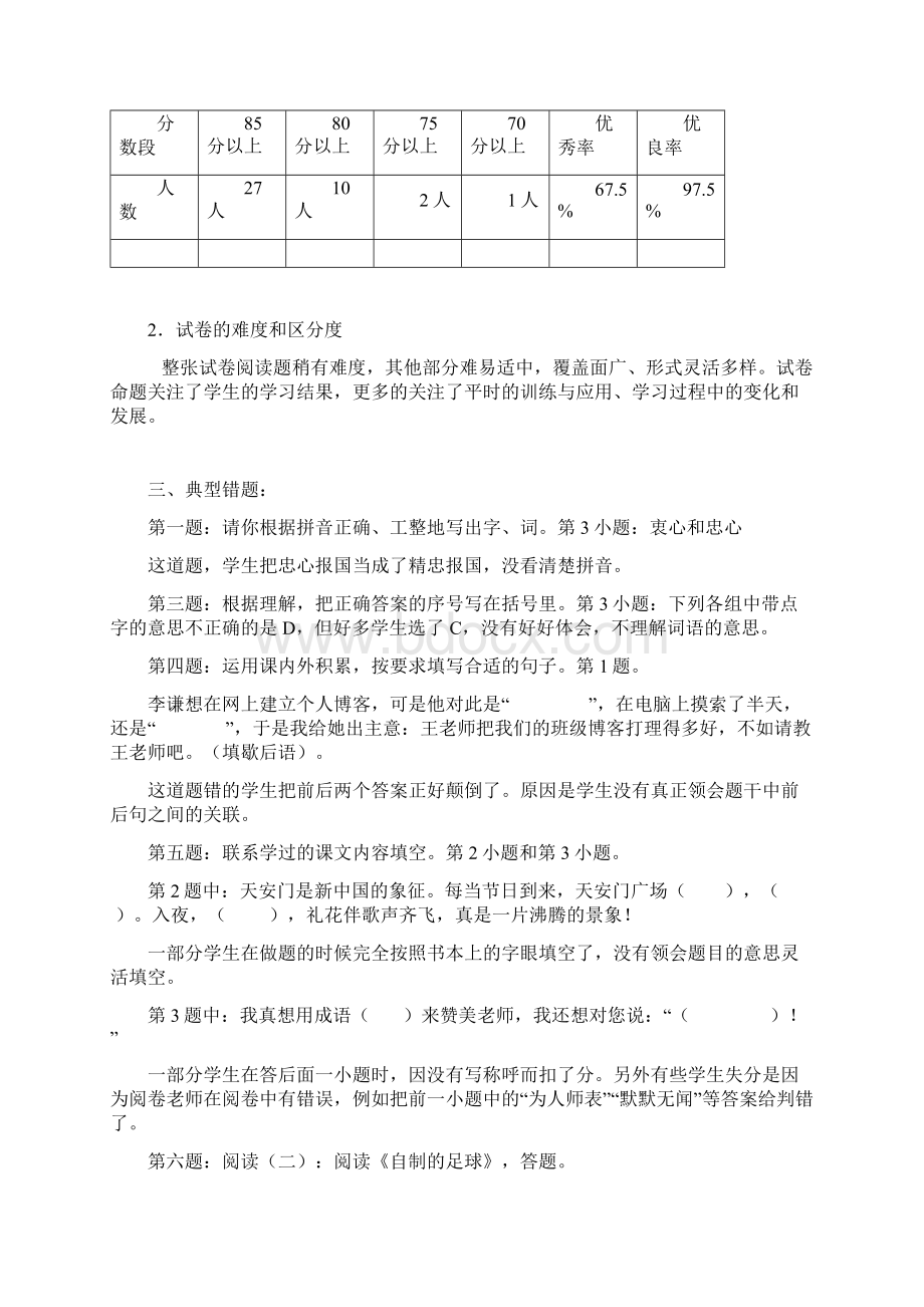 四年级语文期末检测质量分析.docx_第2页