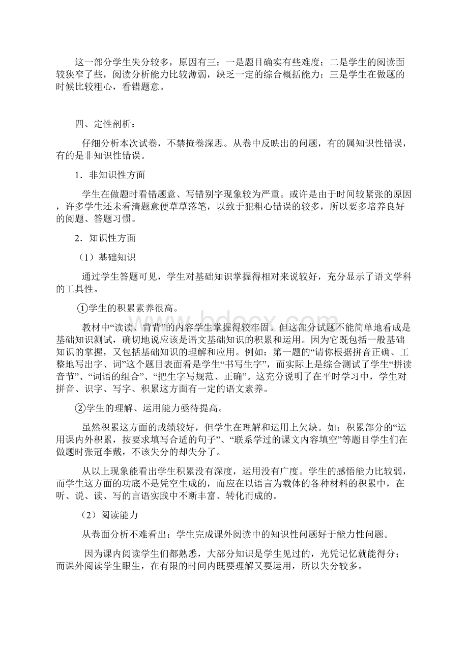 四年级语文期末检测质量分析.docx_第3页