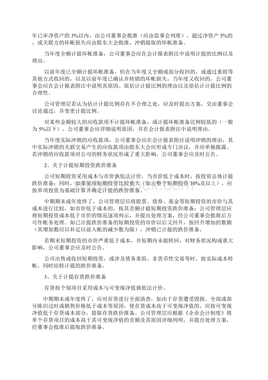 提取资产减值准备和坏帐损失处理的内部控制制度.docx_第2页