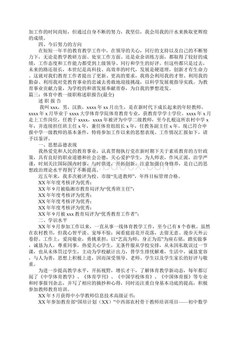 体育个人述职报告docWord文档格式.docx_第3页