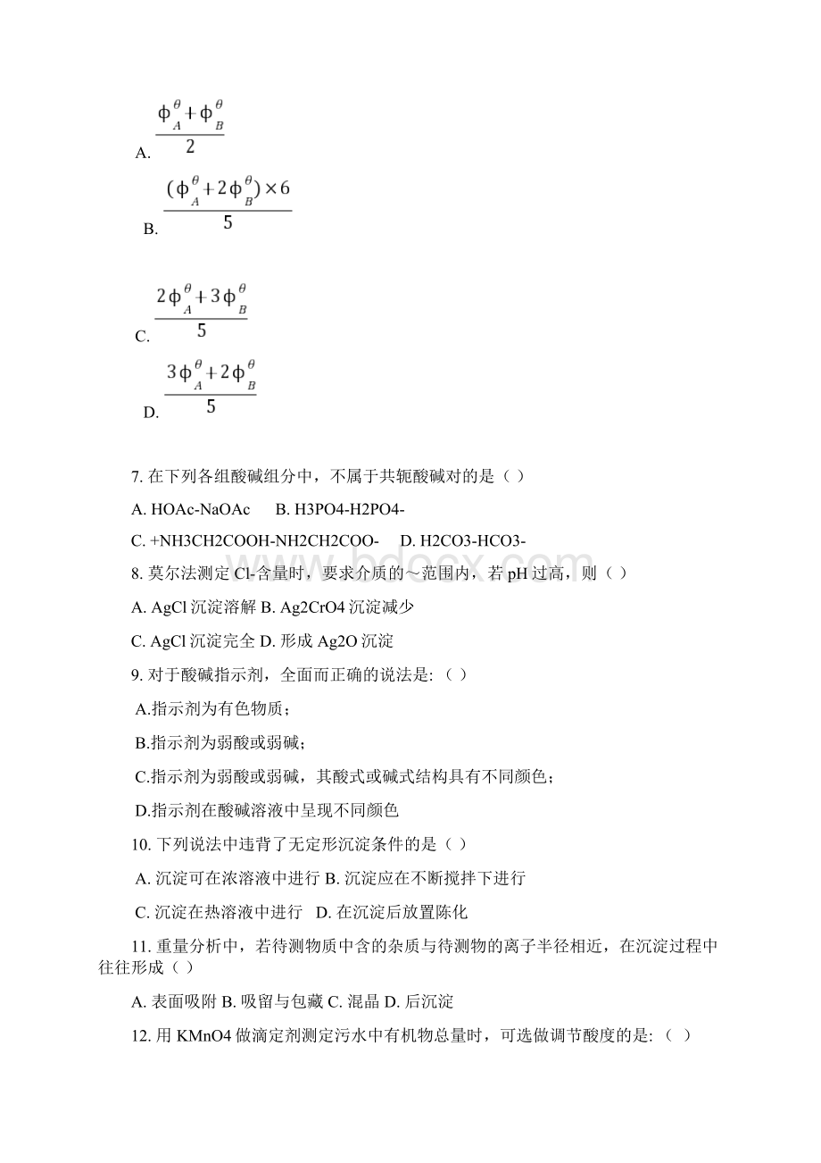 分析化学课外习题.docx_第3页