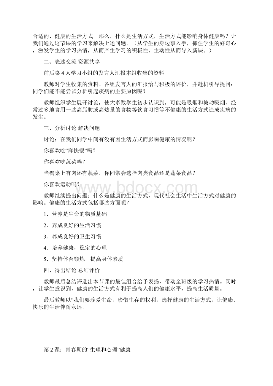 健康教育教案Word下载.docx_第3页