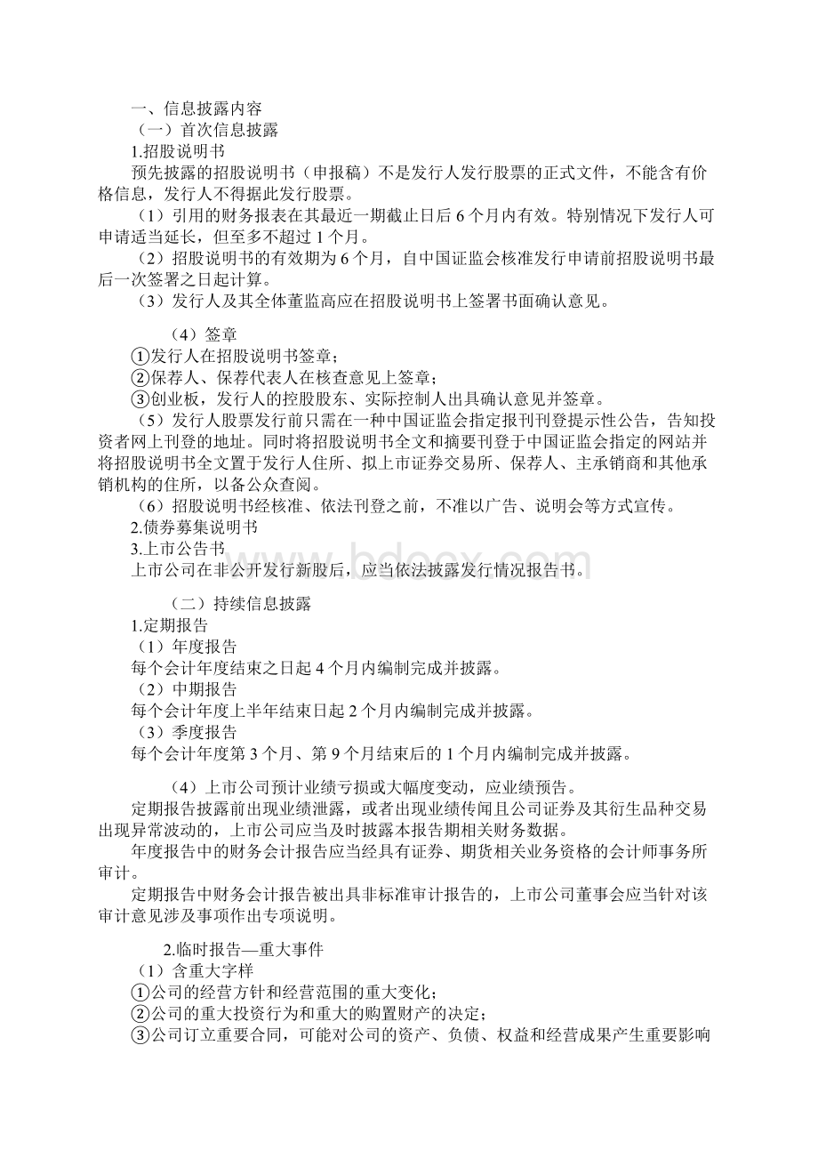 《经济法》第七章证券法律制度精讲.docx_第3页