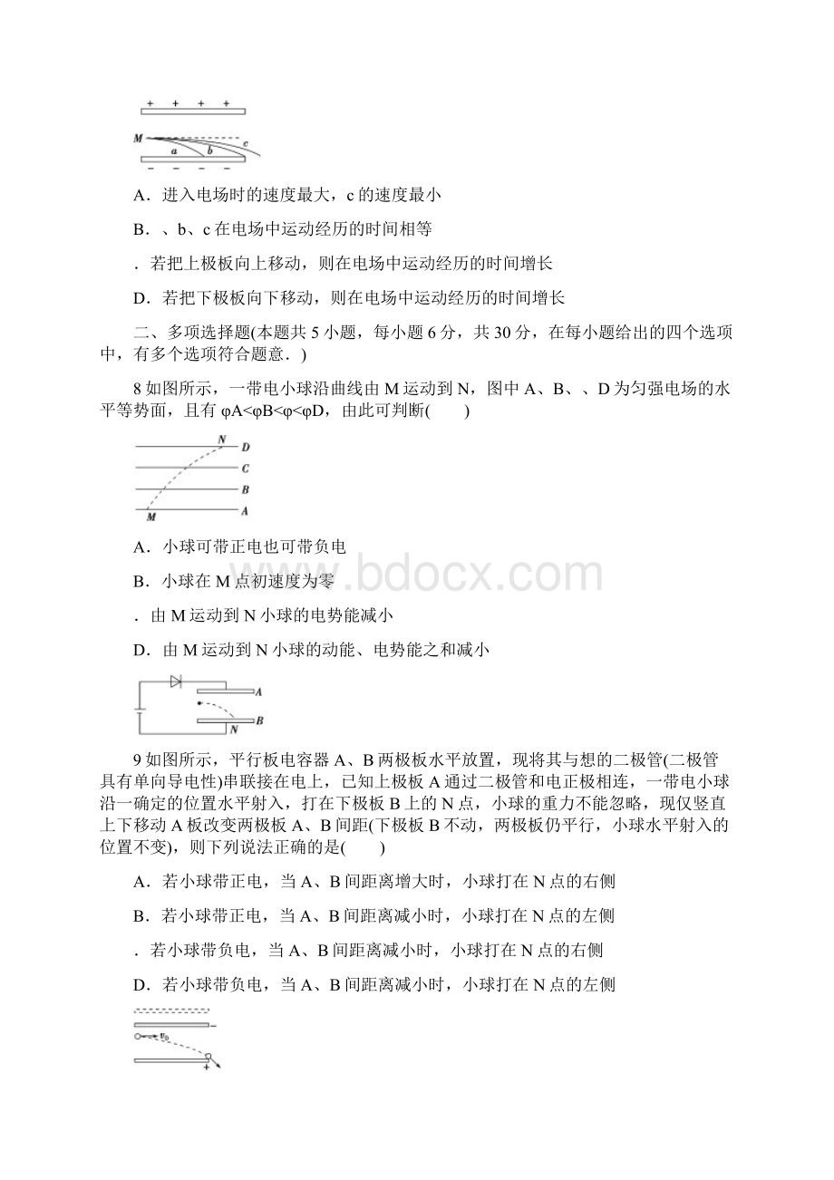 最新人教版选修31高中物理同步检测卷三及答案.docx_第3页