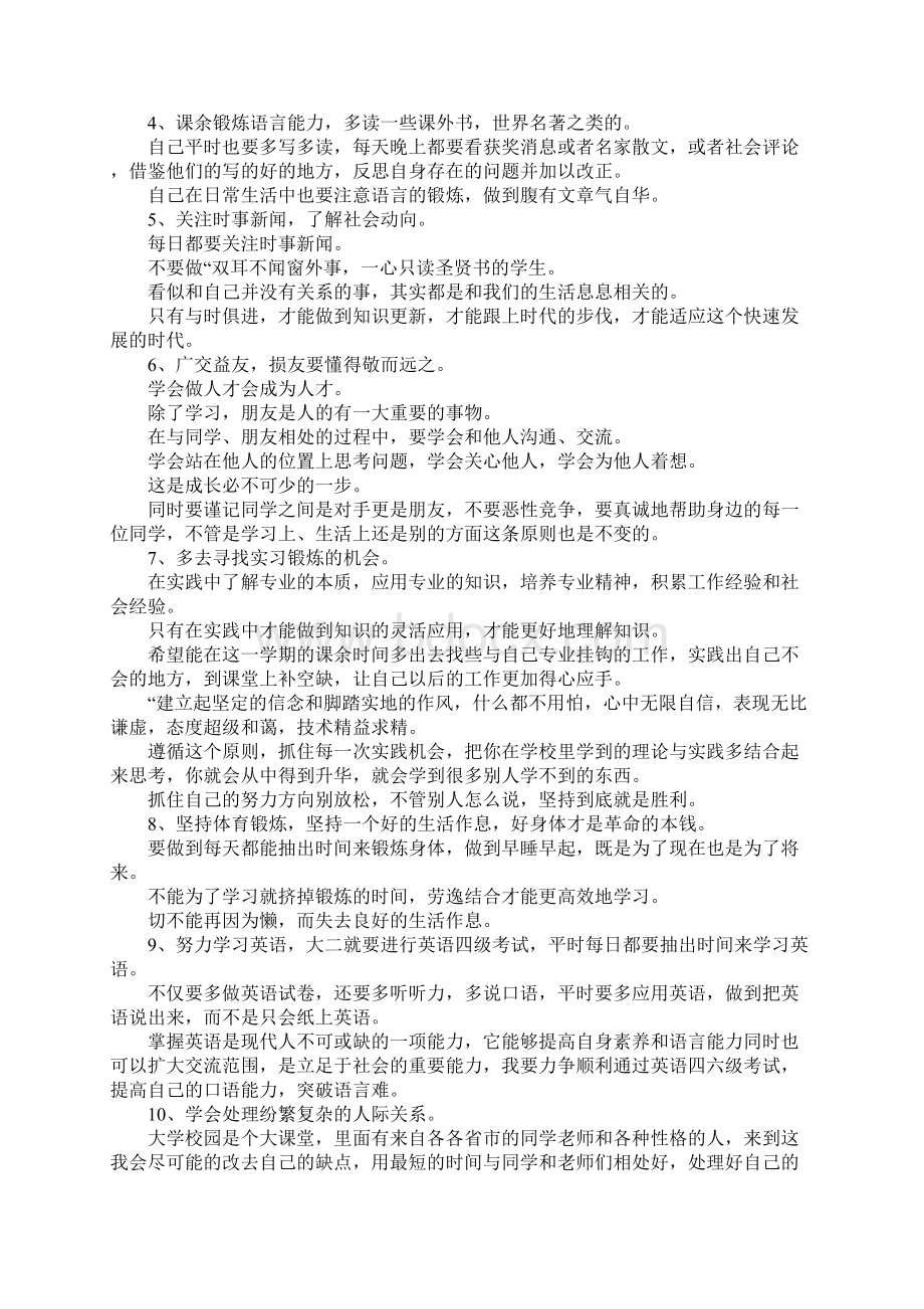 大二上学期总结下学期计划.docx_第3页