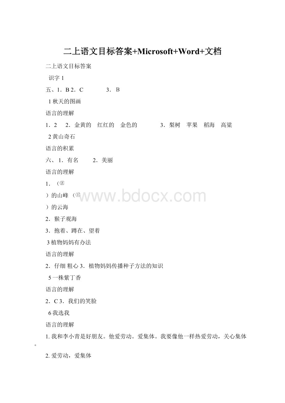 二上语文目标答案+Microsoft+Word+文档.docx_第1页