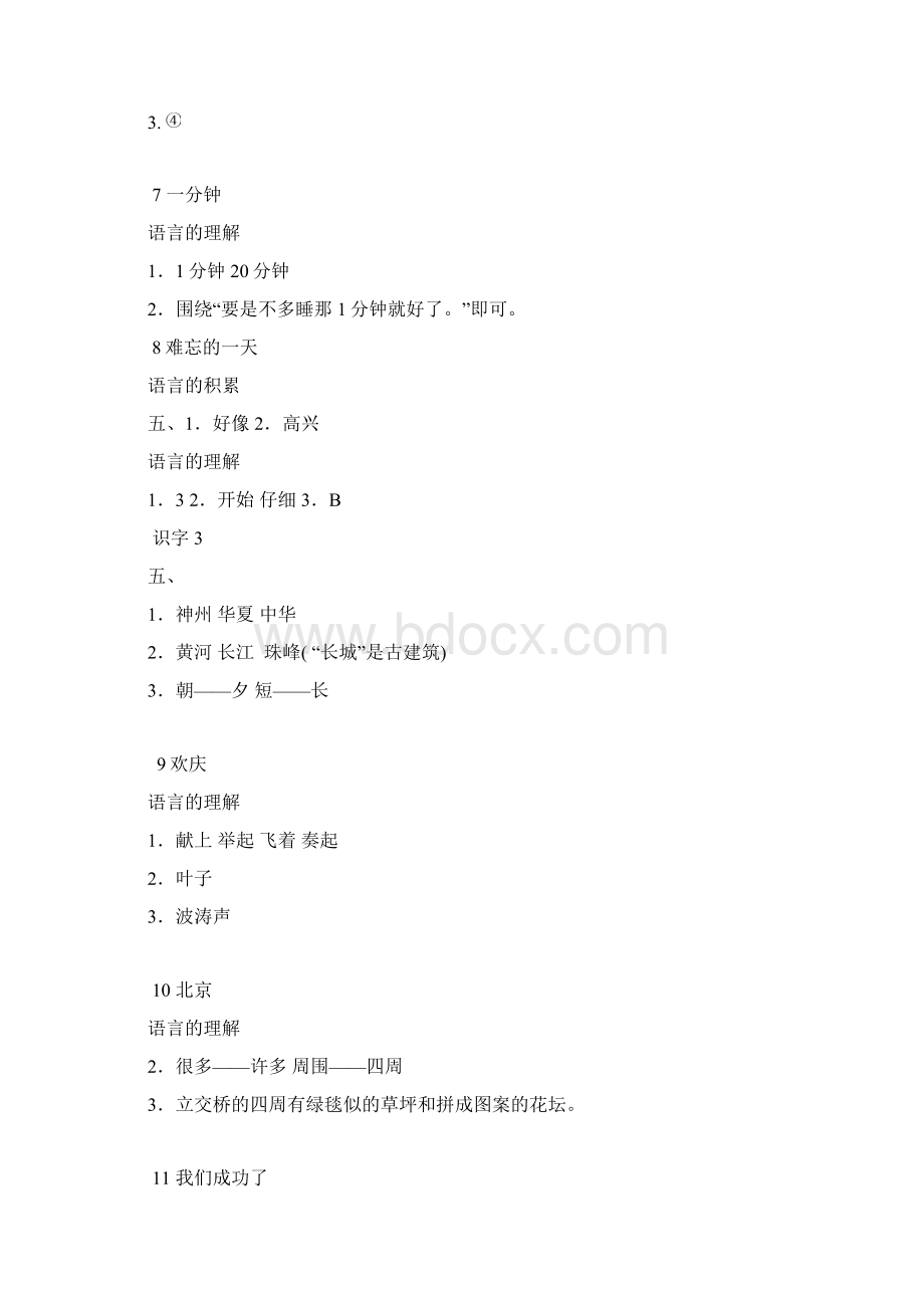 二上语文目标答案+Microsoft+Word+文档.docx_第2页